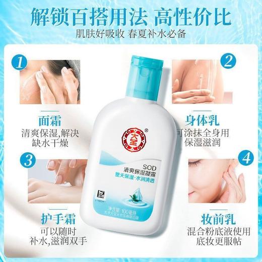大宝SOD清爽保湿露 商品图2