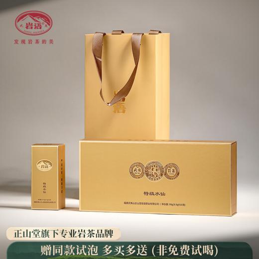 正山堂岩语 万家水仙茶叶礼盒装 特级武夷山岩茶乌龙茶送礼长辈99g 商品图0