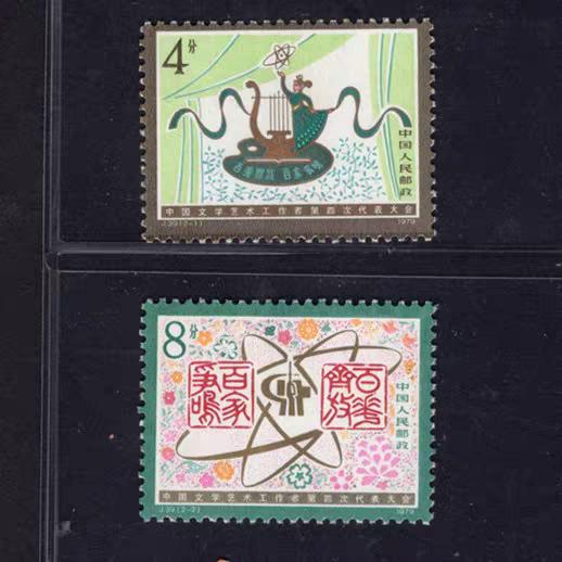 J39《中国文学艺术工作者第四次代表大会》1979年 商品图0