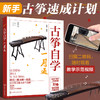 古筝自学一月通 商品缩略图0