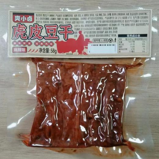 【外焦里嫩❗香辣虎皮豆干】一口爆汁真带感，精选好料匠心工艺制作，锁住原汁原味，里里外外都入味，烧烤味/香辣味随心选，卤味好吃追剧神器辣味捞汁香辣L 商品图3