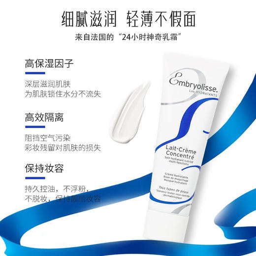 【海豚美购】Embryolisse 法国大宝保税 隔离保湿霜75ML 商品图2