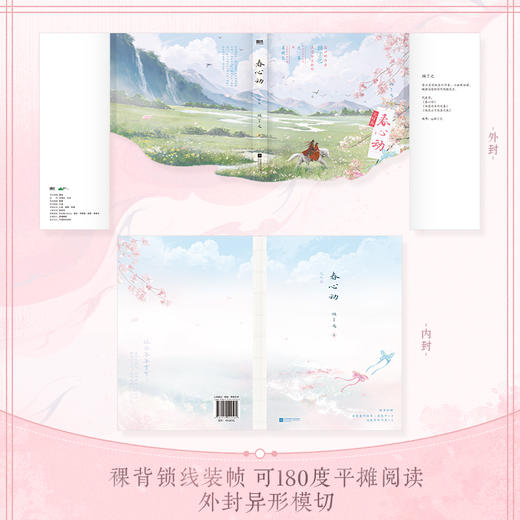 春心动.完结篇 顾了之 著 商品图1