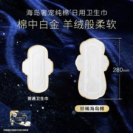 高洁丝海岛奢宠纯棉夜用卫生巾 280mm 7片 商品图2