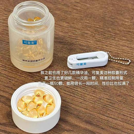 可复美胶囊油50颗/瓶 商品图4