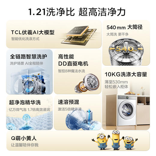 【新品上市】TCL小黄人·大眼萌AI超级筒T7R 10公斤DD直驱变频滚筒 G100T7R-DI 商品图1