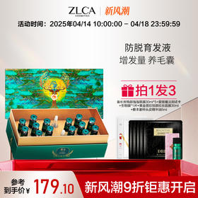  敷本防脱育发液