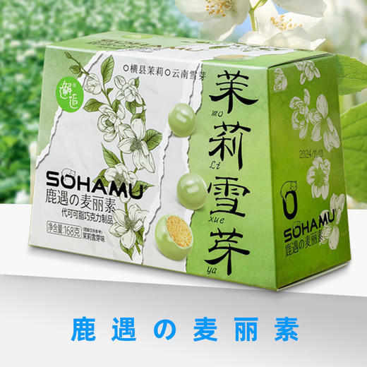 【9.9抢❗️麦丽素巧克力豆】茉莉芬芳&可可的碰撞，一颗颗小圆球麦丽素，一口一个嘎嘣脆，巧克力豆儿童夹心脆糖果，茉莉雪芽盒装怀旧零食L 商品图2