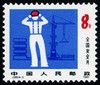 J65《全国安全月》1981年 商品缩略图1
