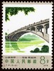 T31《公路拱桥》1978年 商品缩略图2