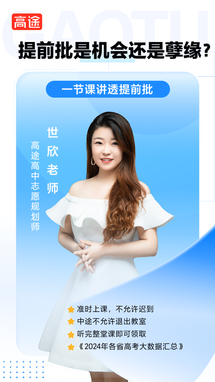 4、提前批是机会还是孽缘？一节课讲透提前批