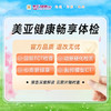 美亚健康畅享999 体检套餐（男/女） 商品缩略图0