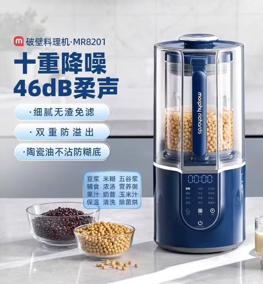 摩飞柔声破壁机 MR8201（颜色随机） 商品图0