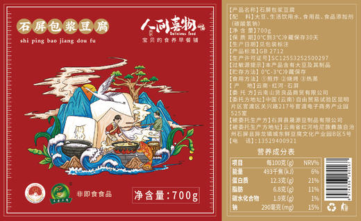 云南石屏包浆豆腐 | 泉水点制  鲜香细腻   送辣椒包 商品图7