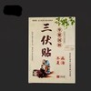 三伏贴 古法精心炮制春夏贴敷加厚艾草夏季草本三伏贴 商品缩略图8