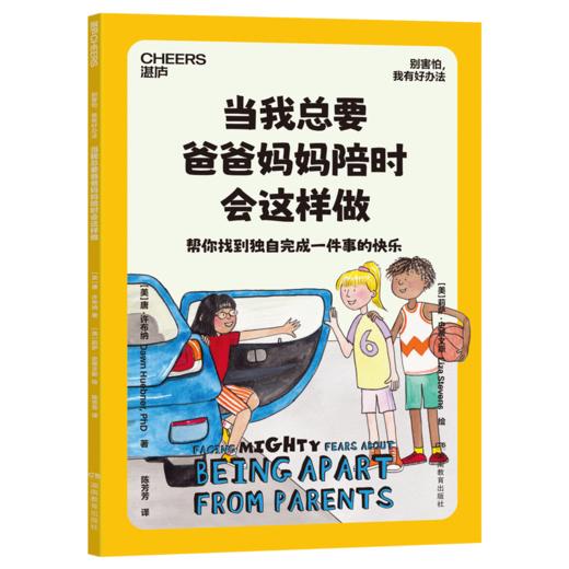 “别害怕，我有好办法”系列（全七册） 商品图7
