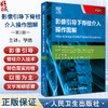 影像引导下脊柱介入操作图解 第2二版 毕胜 译 第2版以高度可视化的图解形式展示了各种介入操作技术 9787117373494人民卫生出版社 商品缩略图0