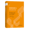 征税的权力:财政制度的分析基础 商品缩略图0