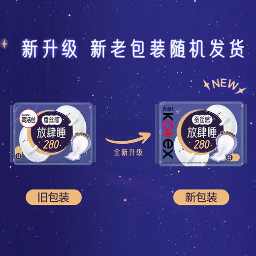 高洁丝经典系列丝薄绵柔夜用卫生巾 280mm 8片 商品图5
