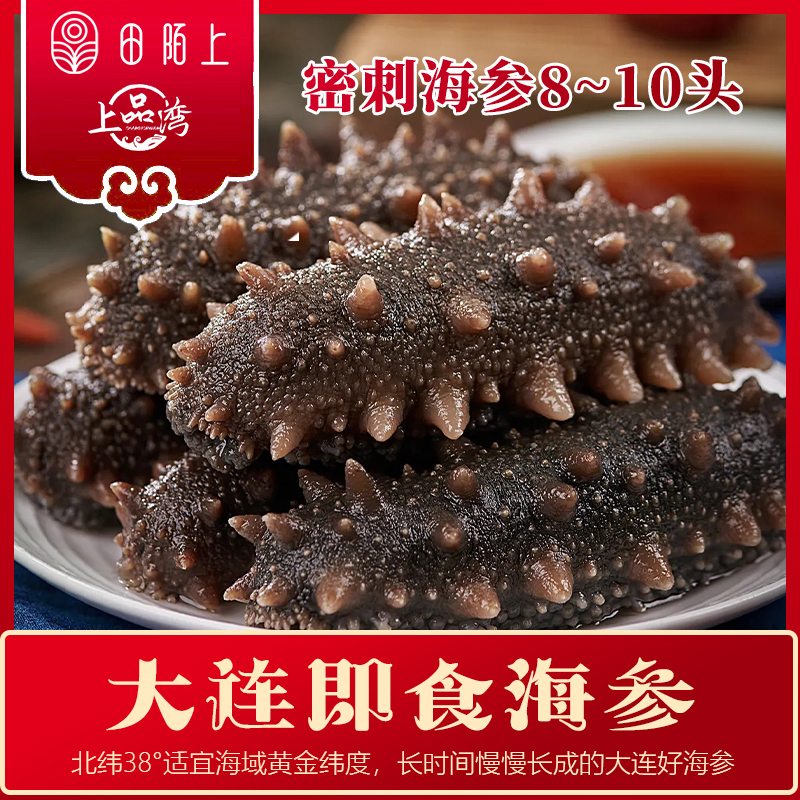 【北京卫视专享】辽宁大连国标二级密刺海参250g（30~40头)  500g（60~85头)礼盒装  即食海参500g/袋（8-10头） 500g/袋（12-16头）