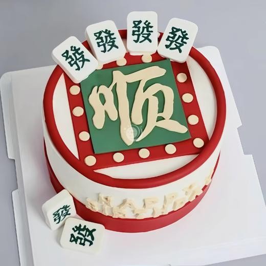『人生大赢家』麻将发发发发创意生日蛋糕 商品图0