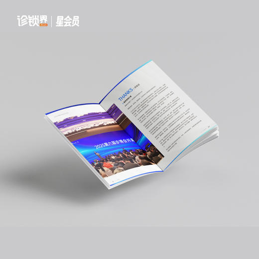 2025诊博会《会后报告》上线！诊锁界·星会员免费领取（付邮费：全国包邮18元） 商品图1