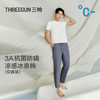 Threegun三枪 冰泉棉男士家居长裤-T60013B01 商品缩略图0