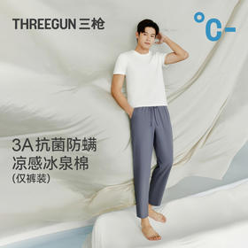 Threegun三枪 冰泉棉男士家居长裤-T60013B01