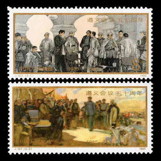 J107《遵义会议五十周年》1985年 商品图0