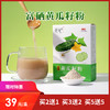 【小符老师推荐】富硒黄瓜籽粉 老少皆宜 补充营养 独立包装 冲泡粉 210g/盒 商品缩略图0