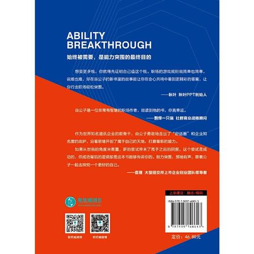 【独秀书香卡】能力突围：30条破局法则 做1%的领跑者 商品图2