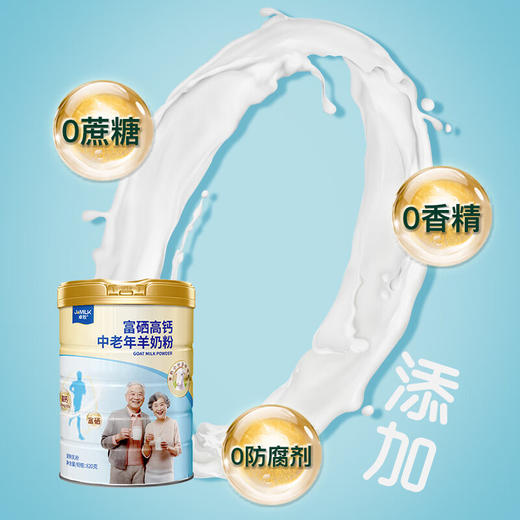 卓牧  富硒高钙中老年羊奶粉  820g/罐 商品图5