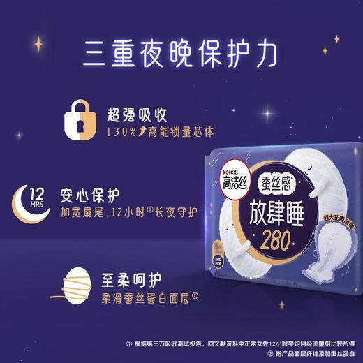 高洁丝经典系列丝薄绵柔夜用卫生巾 280mm 8片 商品图1