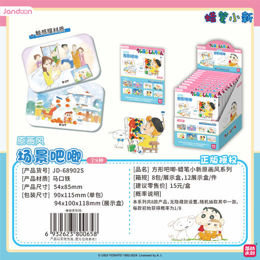 简动文创 蜡笔小新 原画风 场景吧唧 徽章 8包/盒 国谷 商品图0