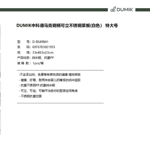 中科德马D-钢柄可立不锈钢菜板特大号 商品图1