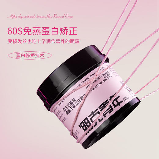 发膜好用！uu安利：60s免蒸发膜410克，角蛋白还原 商品图1