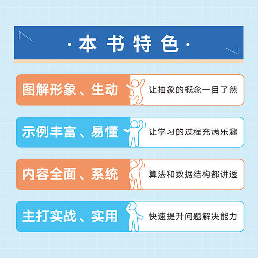 图解算法和数据结构 算法图解算法导论计算机书籍 商品图1
