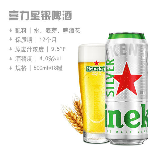 喜力 星银啤酒 500ml*1瓶/6瓶/12瓶 商品图0