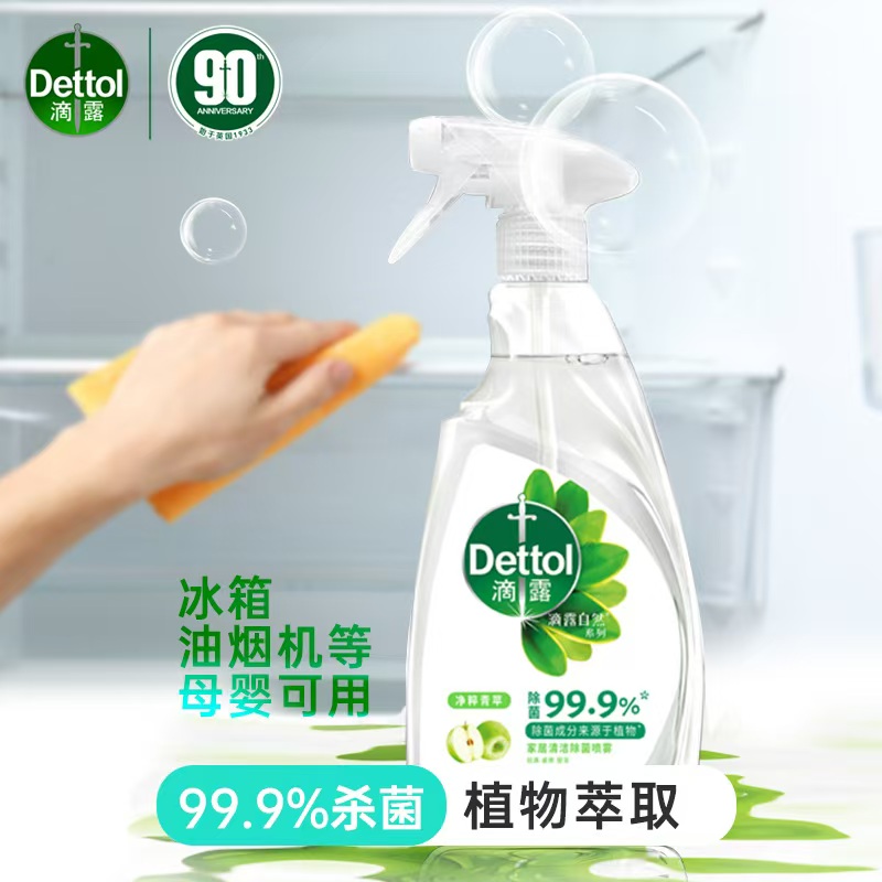 滴露专为婴儿玩具宠物环境设计清洁除菌喷雾家居冰箱厨房清洁温和