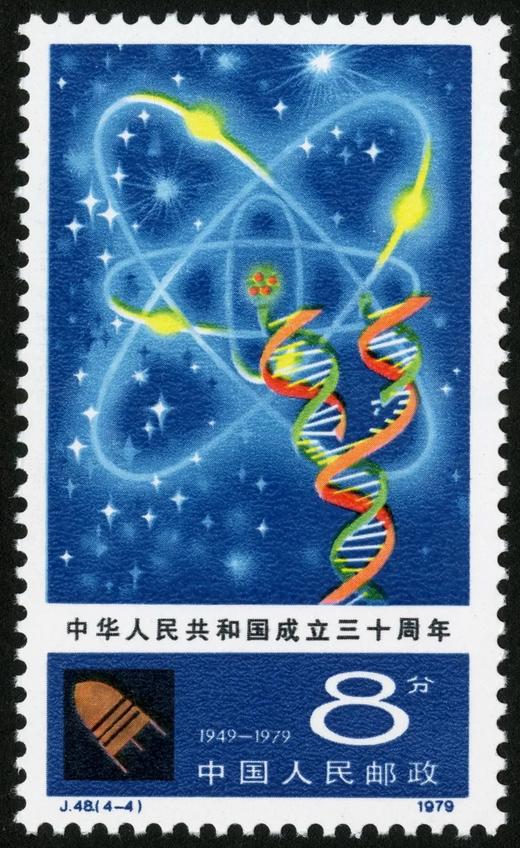 J48《中华人民共和国成立三十周年(五)》1979年 商品图4