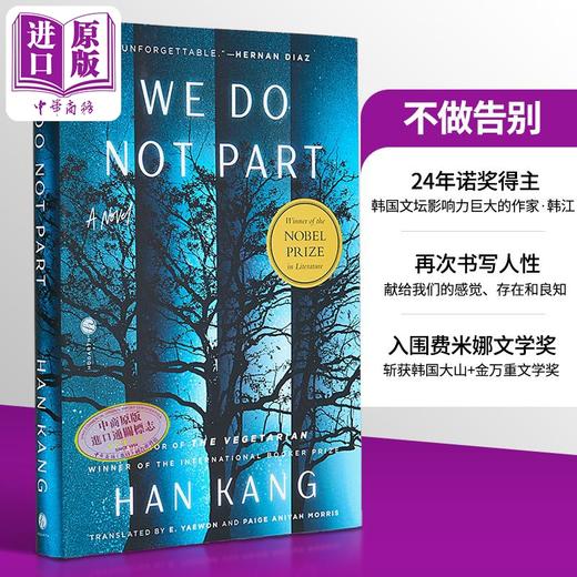 【中商原版】诺贝尔文学奖2024年得主 韩江 不做告别 美版精装 英文原版 We Do Not Part Han Kang 可搭 少年来了 失语者 白 素食者 商品图3