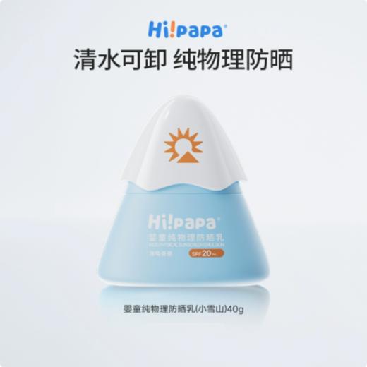 海龟爸爸婴童纯物理防晒乳(小雪山)SPF20 40g 商品图1