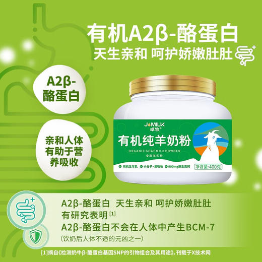 卓牧  有机纯羊奶粉  400g/罐 商品图2