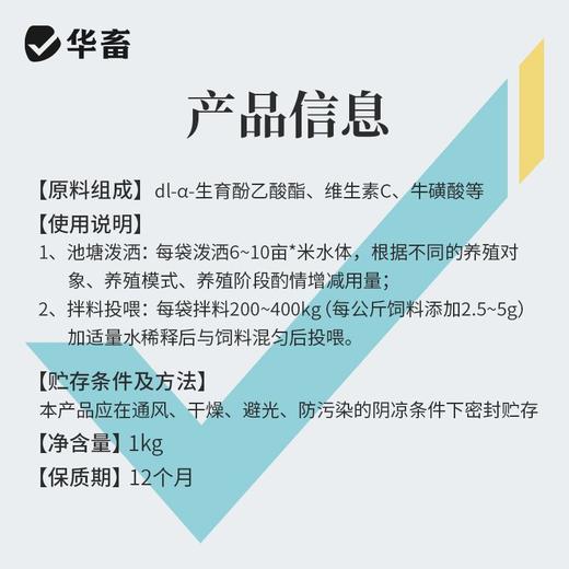 华畜超浓缩vc应激灵鱼虾蟹抗应激水产用保苗助长维生素多维应激宝 商品图5