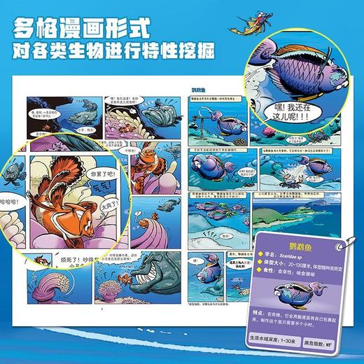 爆笑海洋动物百科给孩子的海洋科普书,一部超酷的“海底总动员 商品图3