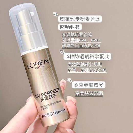 欧莱雅多重防护隔离霜套包（30ml+乳液15ml)  210241 商品图4
