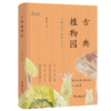 古典植物园、古典植物园2、鲁迅与国学 定制签名本 商品缩略图9