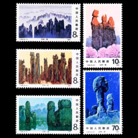 T64《石林邮币世界》1981年