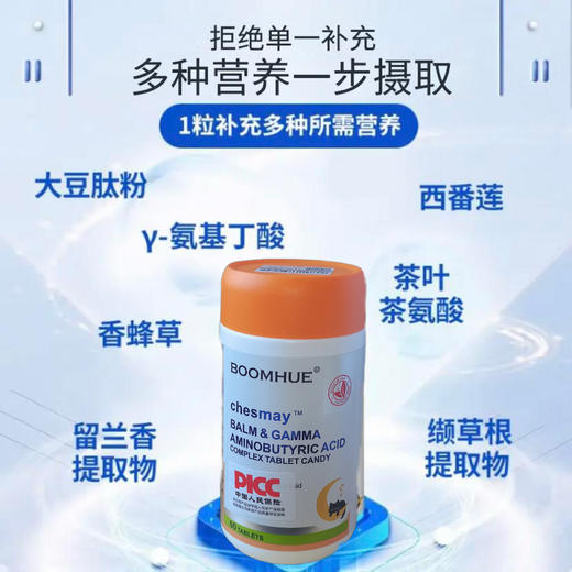 BOOMHUE博唤香蜂草γ-氨基丁酸复合片 商品图1