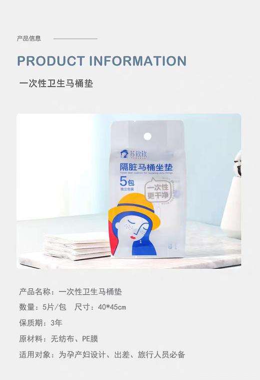 苏软软隔脏一次性马桶坐垫（旅行出差便携装） 商品图2
